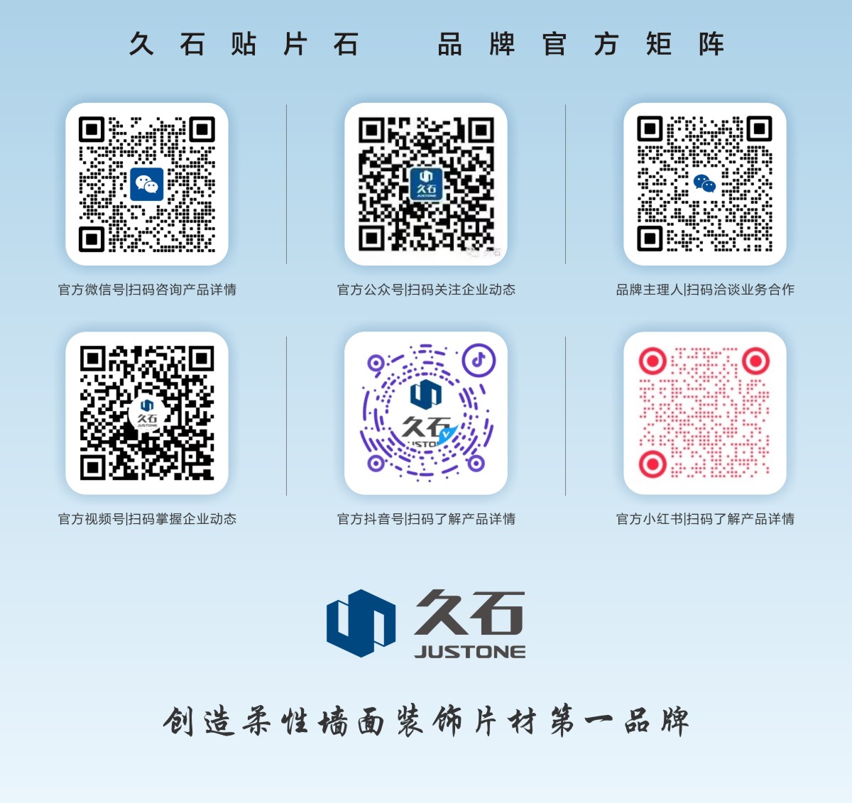 浙江久石官方矩陣全線(xiàn)啟航，與世界數(shù)字化互聯(lián)！